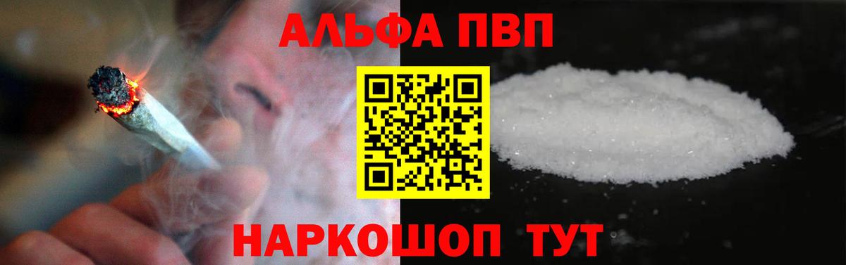 Alfa_PVP Crystall  Вход с VPN  Асино 