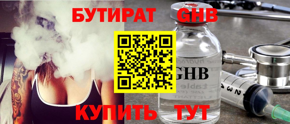 Асино  БУТИРАТ 99%  Вход с VPN 