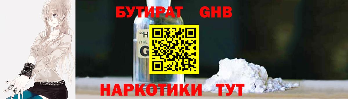 БУТИРАТ вода Асино