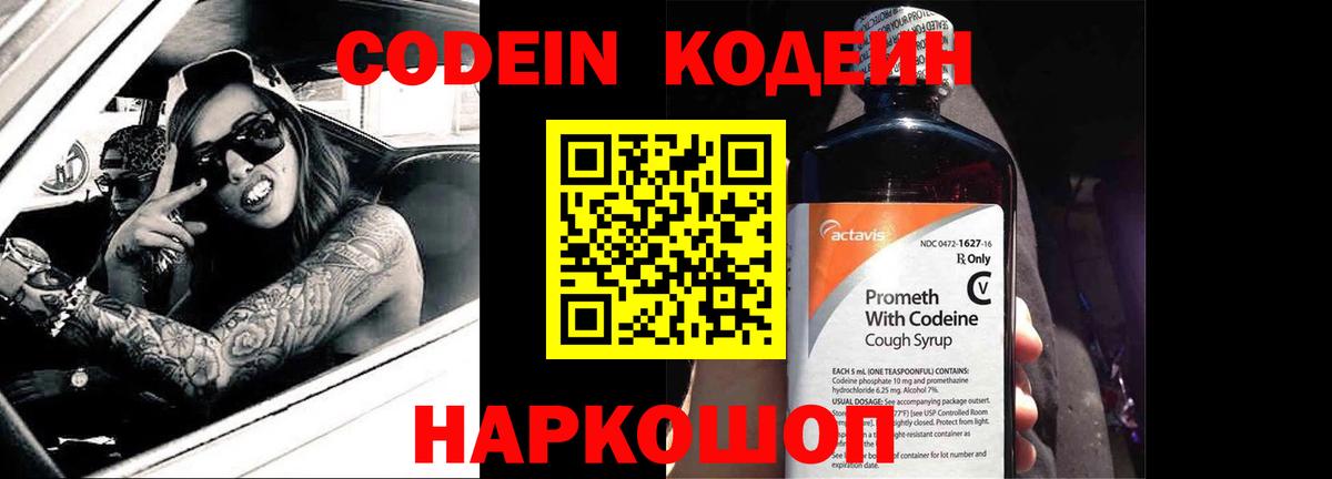 Кодеин Purple Drank  купить  цена  Асино  Вход с VPN  Кодеиновый сироп Lean Purple Drank 