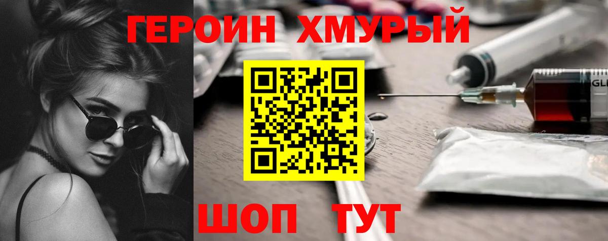 ГЕРОИН герыч  Вход с VPN  Асино 