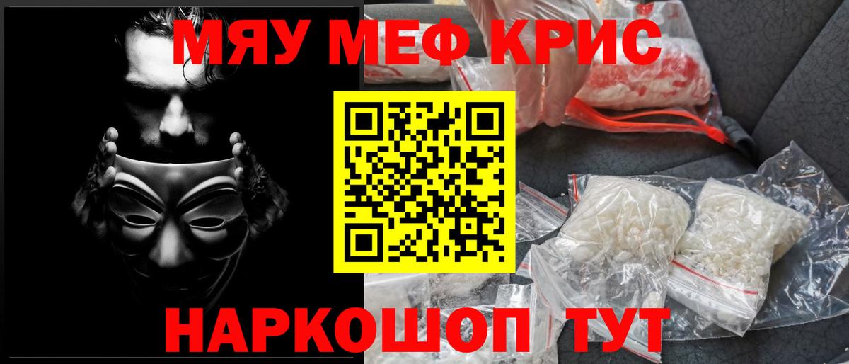 Мефедрон  МЯУ-МЯУ кристаллы  Мефедрон мука  Вход с VPN  Асино 