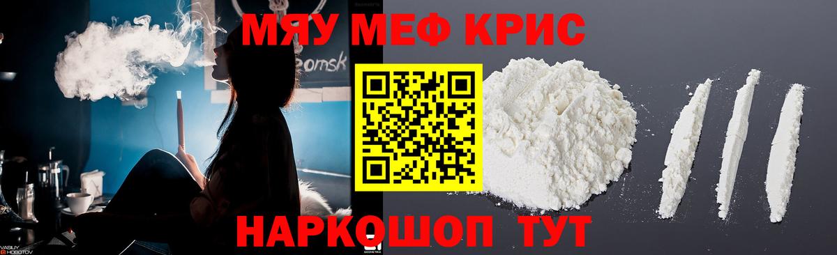 Меф мяу мяу кристаллы Асино