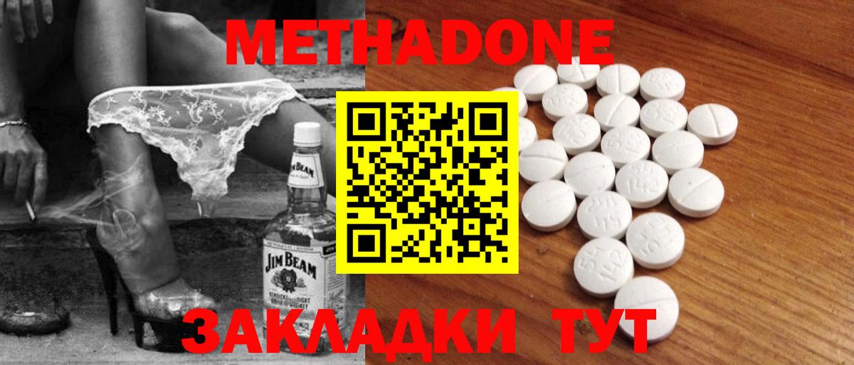 Асино  МЕТАДОН кристалл  Вход с VPN  МЕТАДОН methadone 