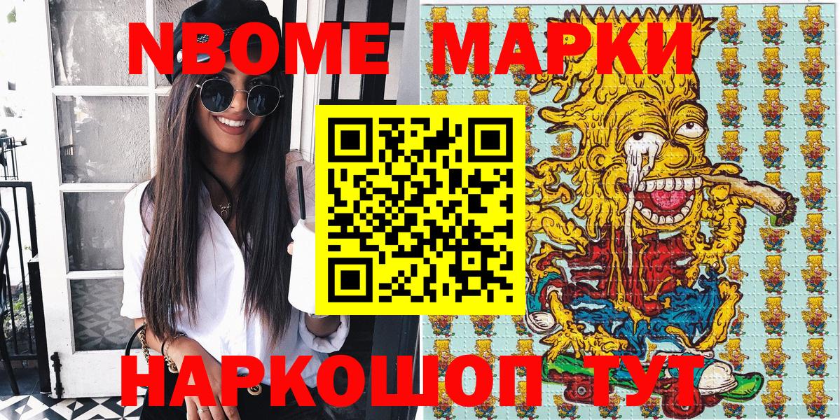 Марки 25I-NBOMe 1,5мг  Марки NBOMe  Асино  Вход с VPN 
